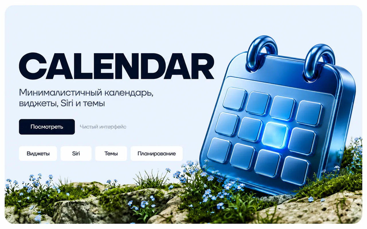 Скриншот проекта Calendar