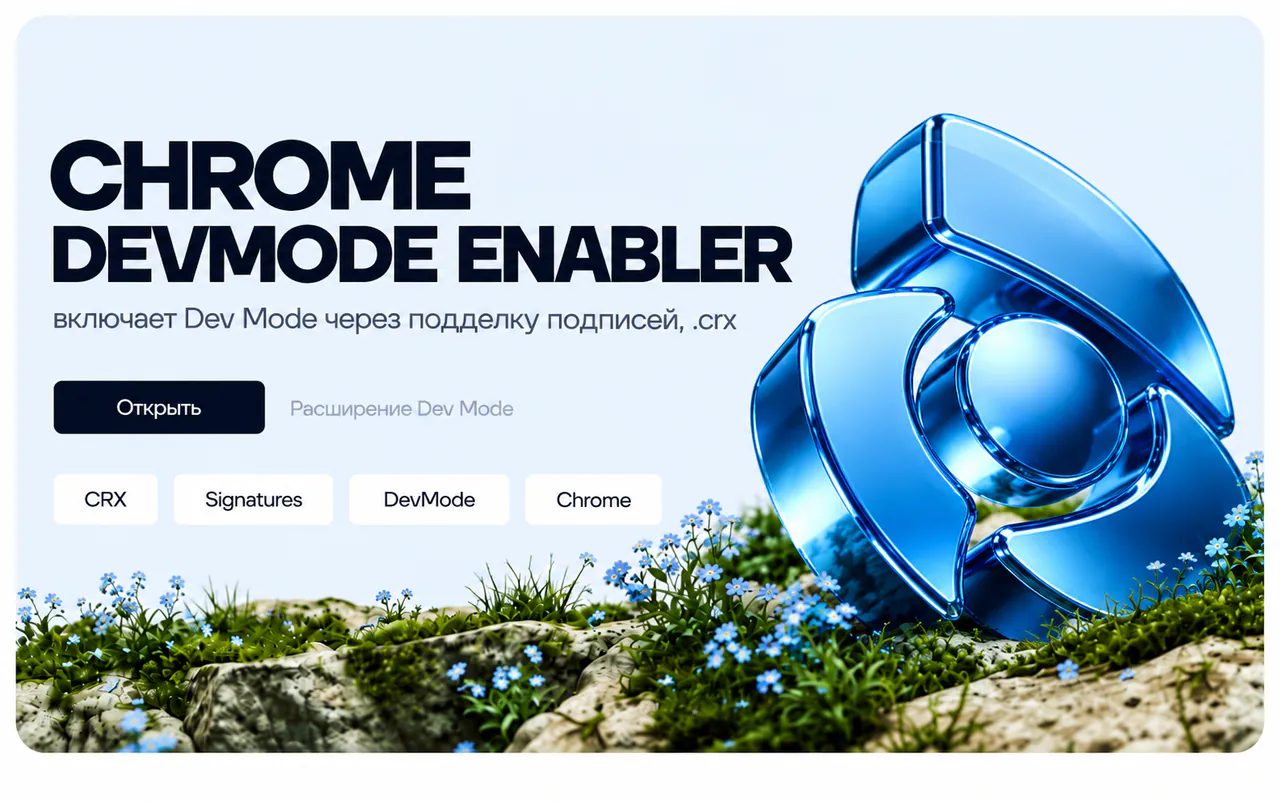 Скриншот проекта ChromeDevModeEnabler