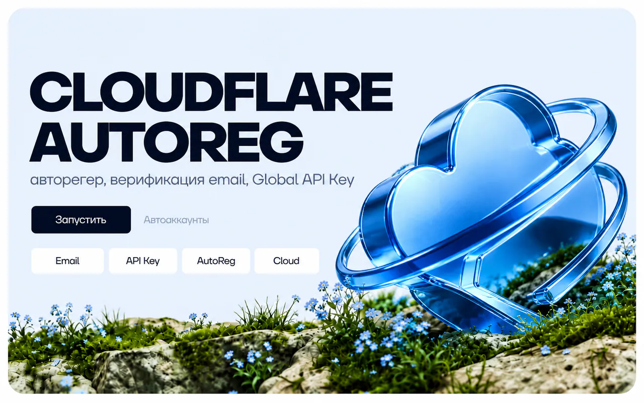 Скриншот проекта CloudFlare AutoReg