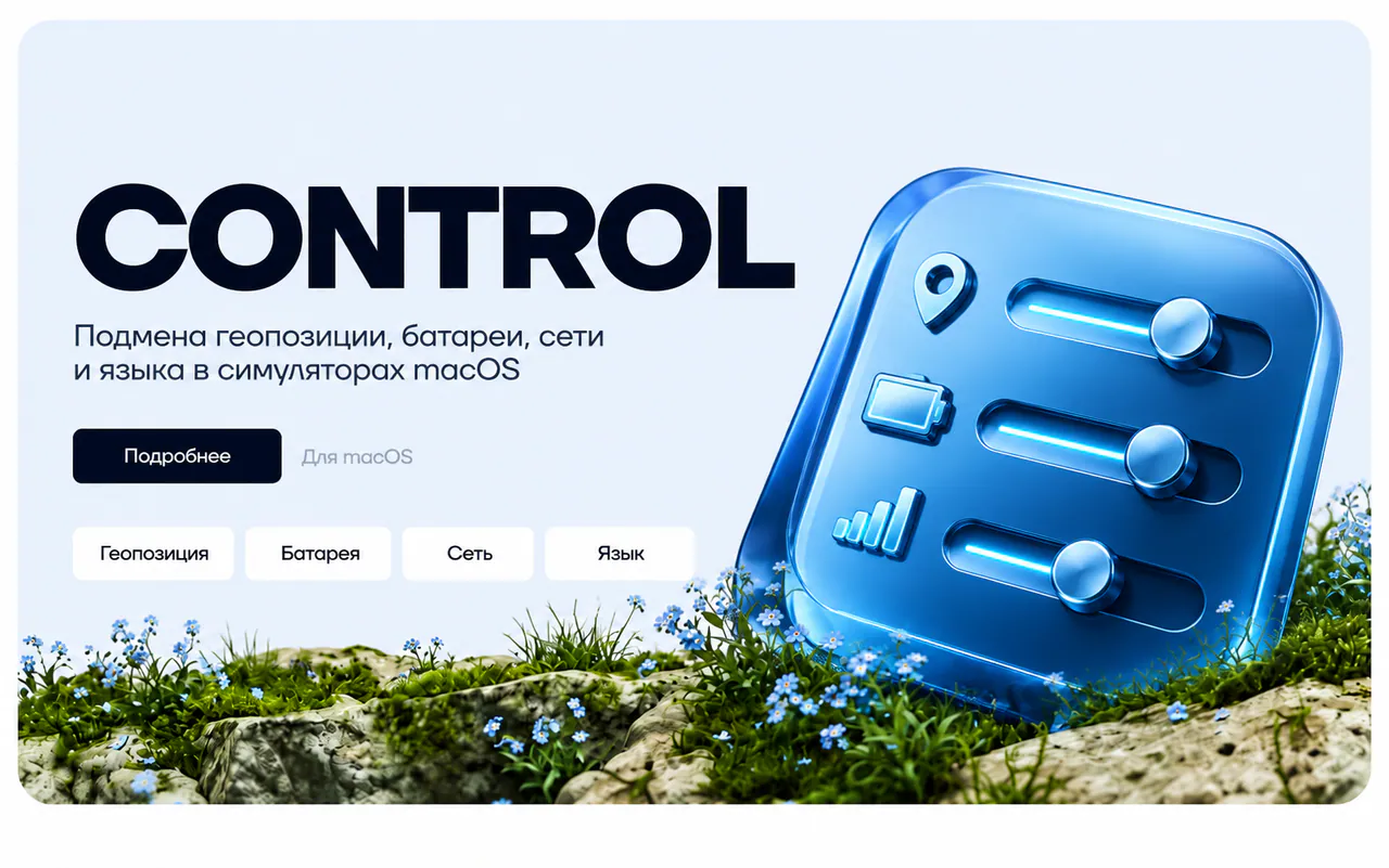 Скриншот проекта Control