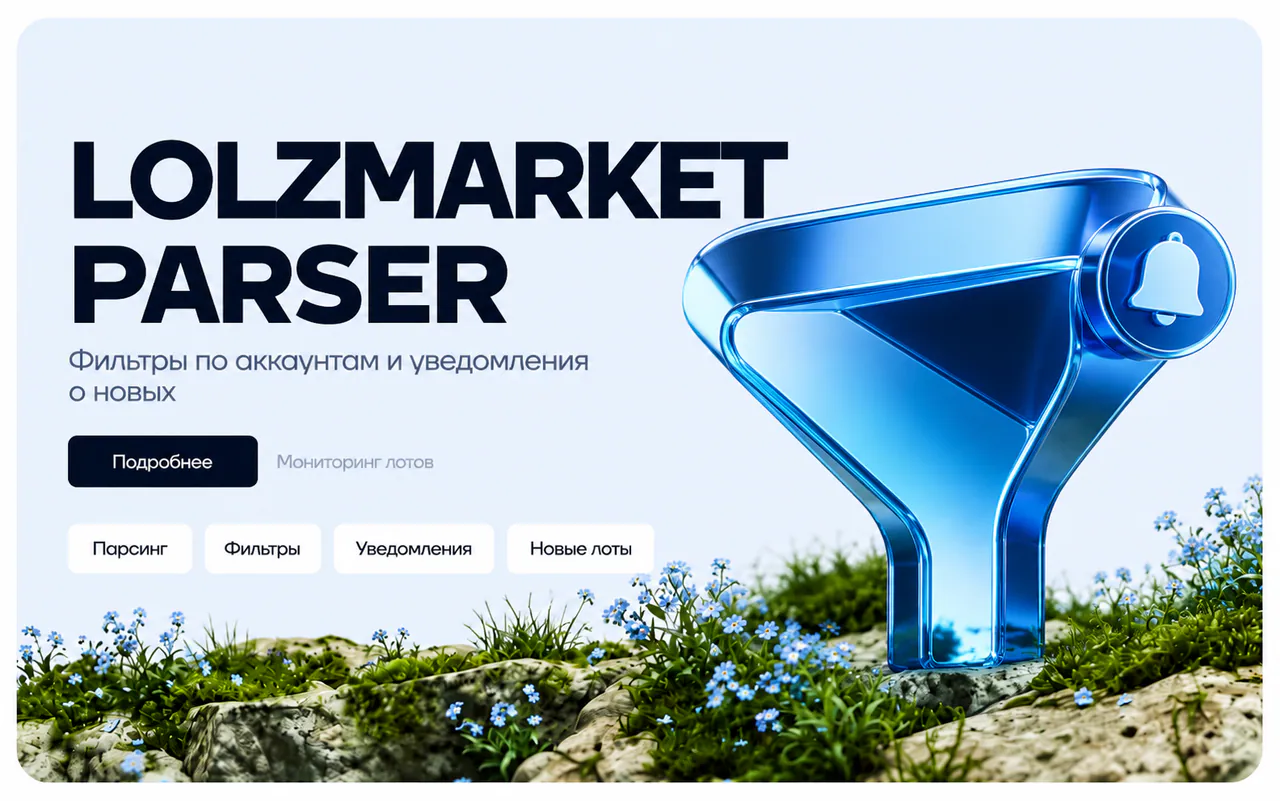 Скриншот проекта LolzMarket Parser