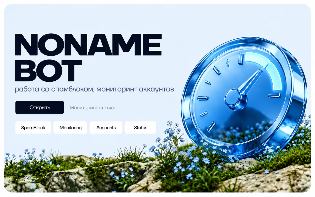 Скриншот проекта NoName Bot