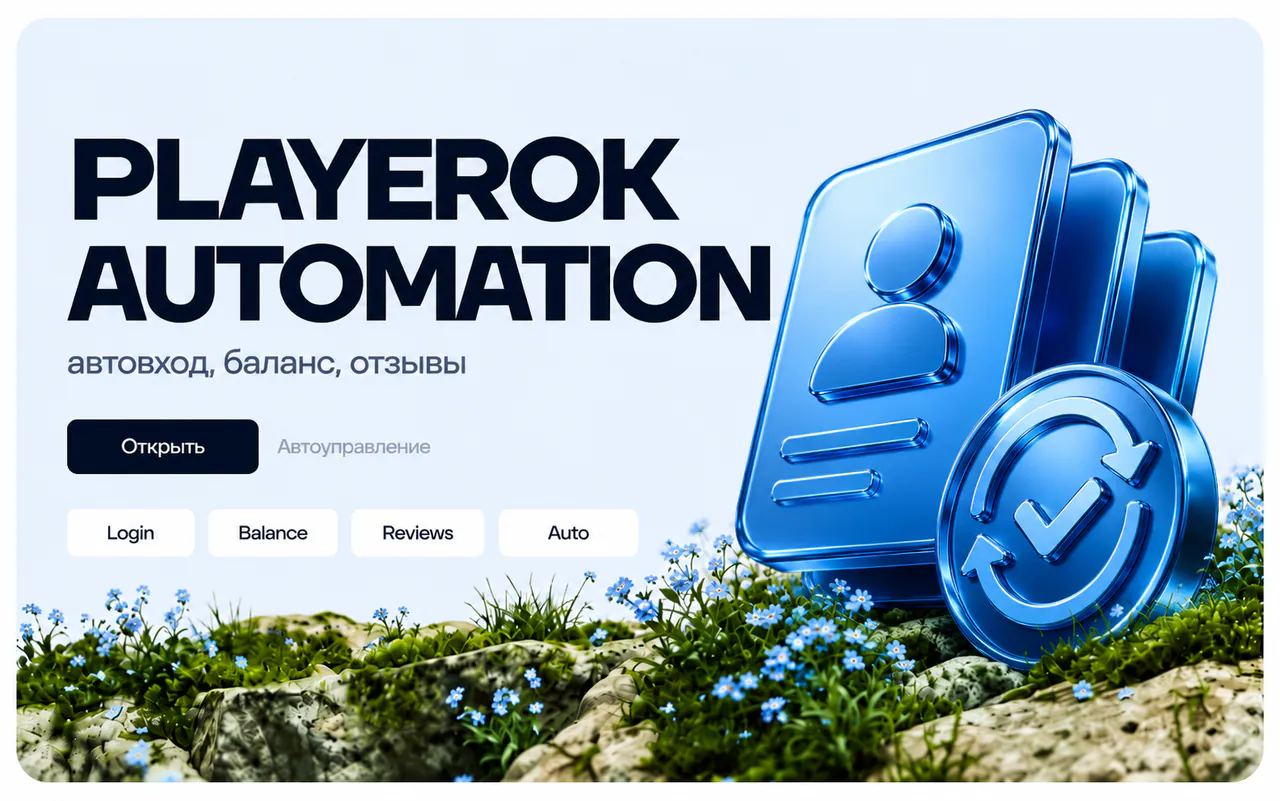 Скриншот проекта Playerok Automation