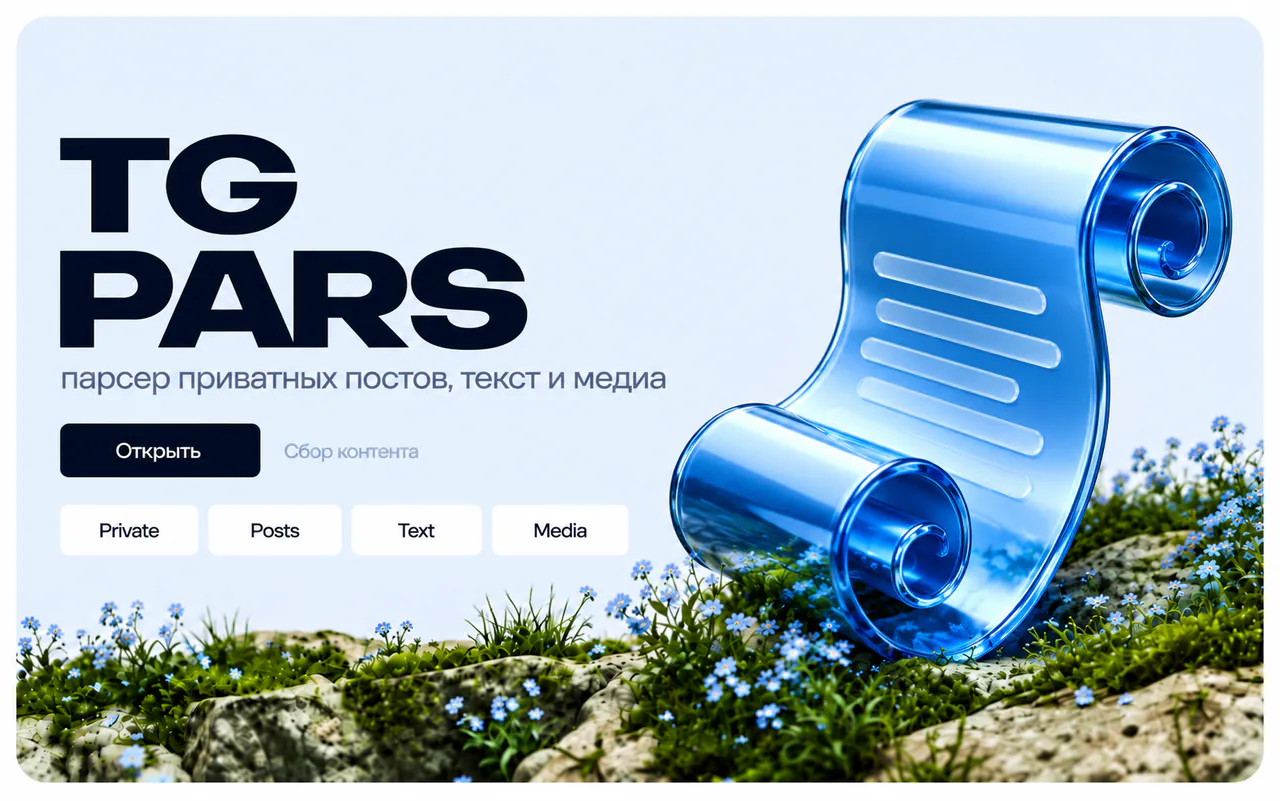 Скриншот проекта TG Pars