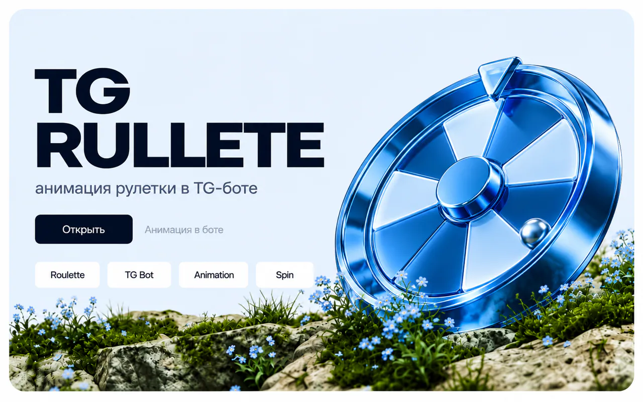 Скриншот проекта TGRullete