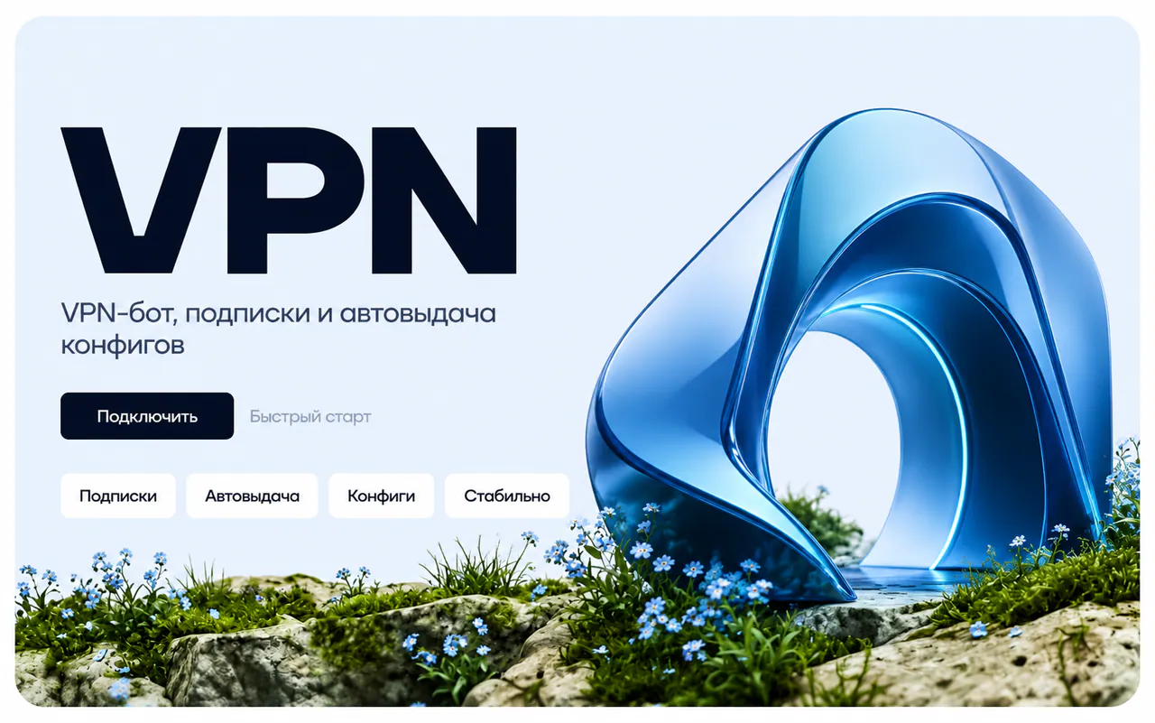 Скриншот проекта VPN